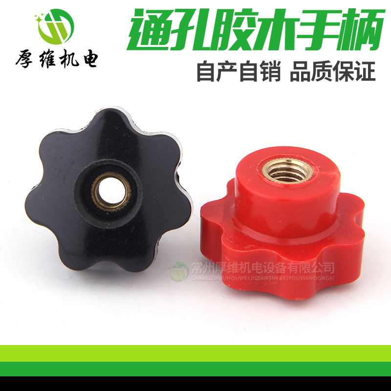 通孔梅花手柄旋钮 胶木螺丝星型手拧螺母 星形把手