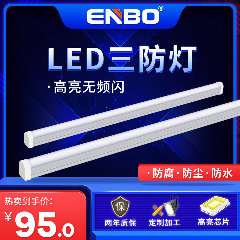 led三防净化灯一体化支架三防日光灯管停车场车间办公照明长条灯