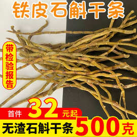 铁皮石斛干条 云南粗条化渣 胶质好500克批发