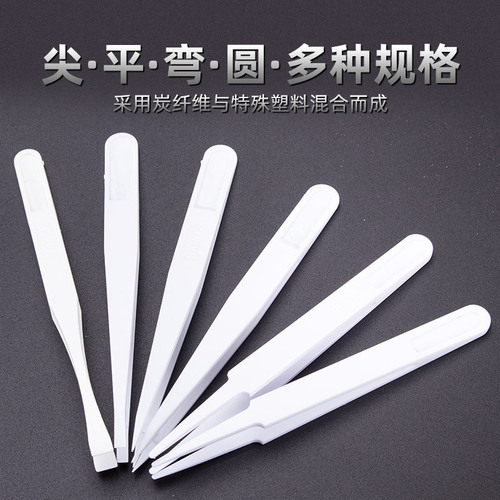 Anti-static black carbon fiber tweezers tool plastic tweezers pointed flat head elbow round head wide mouth flat head