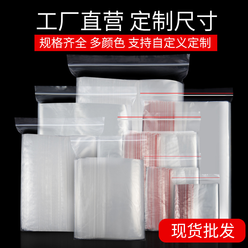 pe自封袋化工包装可印logo图案加厚透明封口袋分装收纳密封袋
