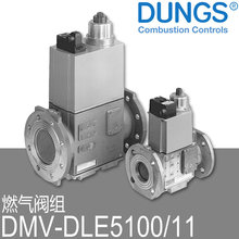 DUNGS 燃氣閥組 DMV-DLE5100/11 eco Magnet-Nr.1611 220V 德國