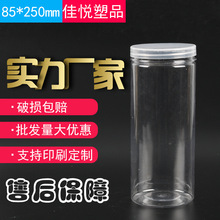 85*250mm透明塑料食品罐 pet聚酯大口瓶 永生花罐子细高大瓶子