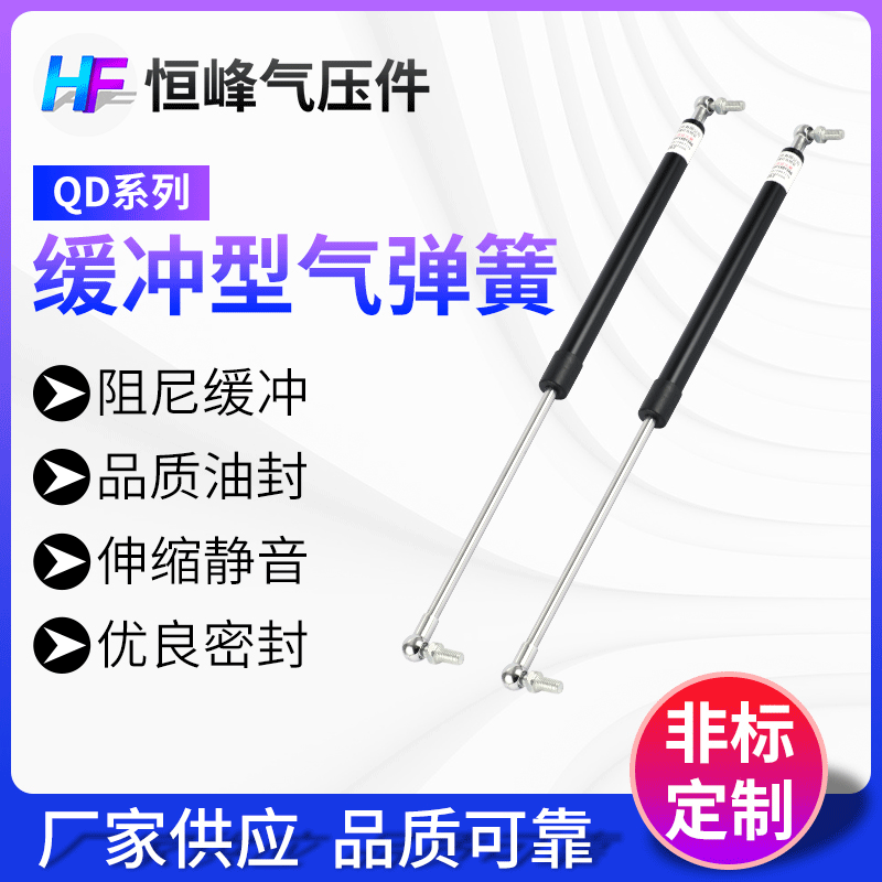 恒峰QD系列缓冲型气弹簧 机械设备支撑杆 带球头加扁接压缩液压式