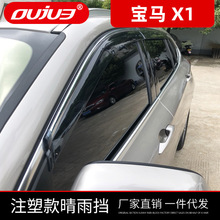 适用于10-20款宝马新X1加厚透明车窗晴雨挡16款专用遮雨板档改装