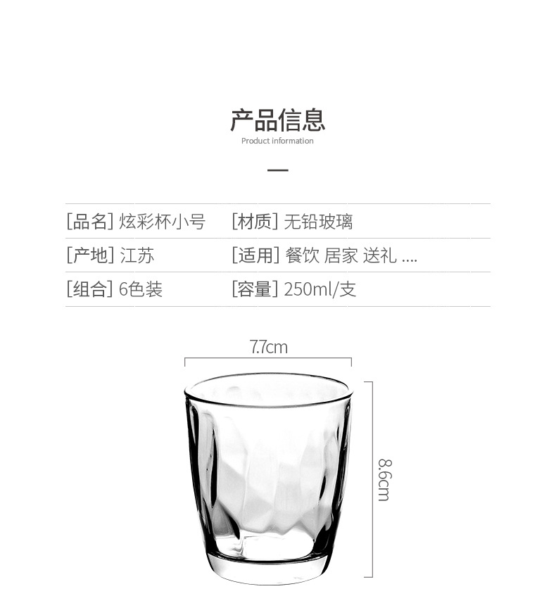 家用玻璃杯6只套装茶杯网红喝水杯子创意酒杯彩色果汁牛奶啤酒杯详情2