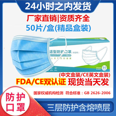 FDACE認證壹次性口罩3層防護民用防菌過濾非醫用口罩現貨50個盒裝