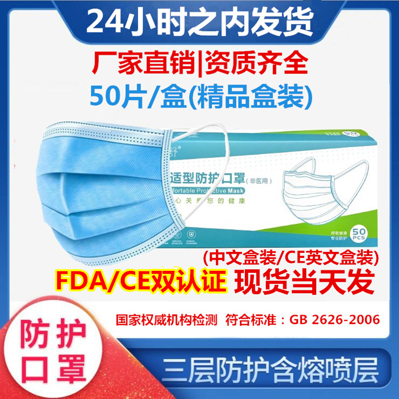 FDACE認證壹次性口罩3層防護民用防菌過濾非醫用口罩現貨50個盒裝