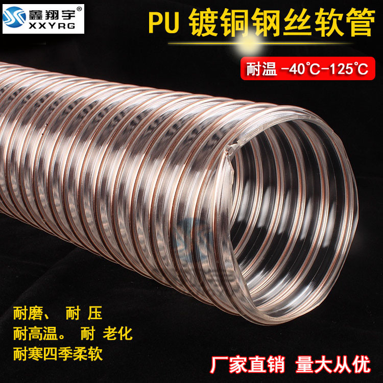 Xiangyu hygiene wear-resisting PU Plated copper steel wire Telescoping Vacuuming hose ceramics/Dust collection in woodworking factory 0.6mm