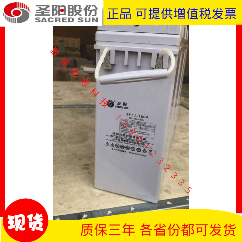 圣阳蓄电池FTB12-150狭长12V150AH通讯电源电瓶FTA12-150耐用