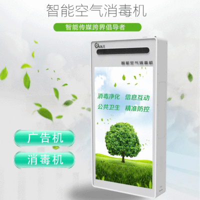 22寸壁挂智能負離子空氣淨化器 廣告壹體機殺菌無臭氧空氣消毒儀