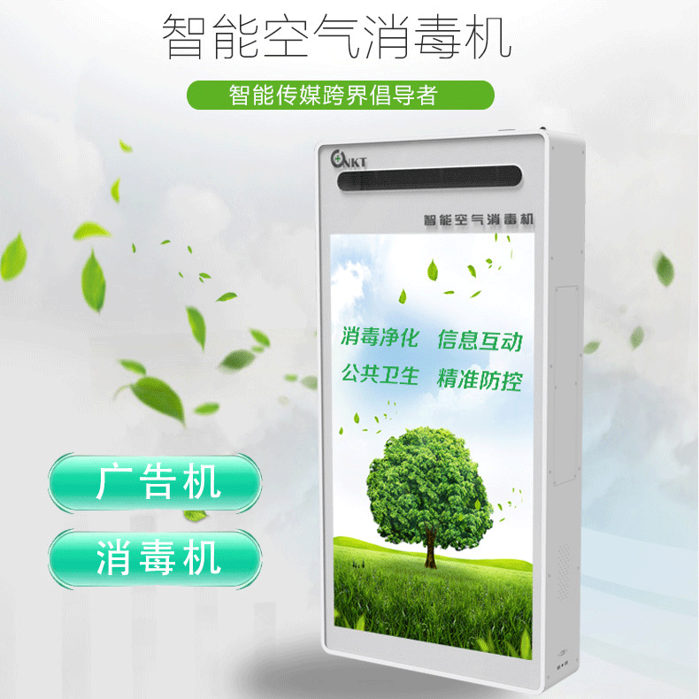 22寸壁挂智能負離子空氣淨化器 廣告壹體機殺菌無臭氧空氣消毒儀