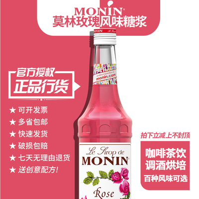 Monin莫林焦糖香草百香果蓝柑莫西多薄荷红石榴糖浆果露 1L 包邮