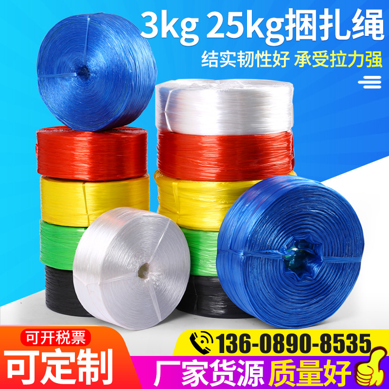 3公斤 25公斤捆扎绳pp捆扎绳塑料包装捆绳撕裂膜打包绳封箱捆扎绳|ru