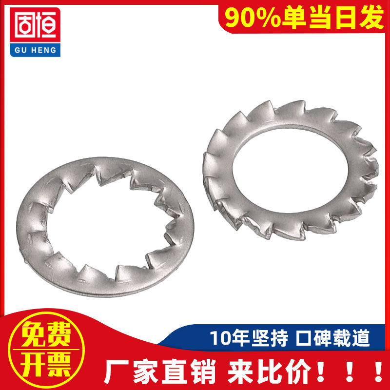 M3-M20 304不锈钢内/外锯齿锁紧垫圈 止动垫圈 防松垫片 金属垫片