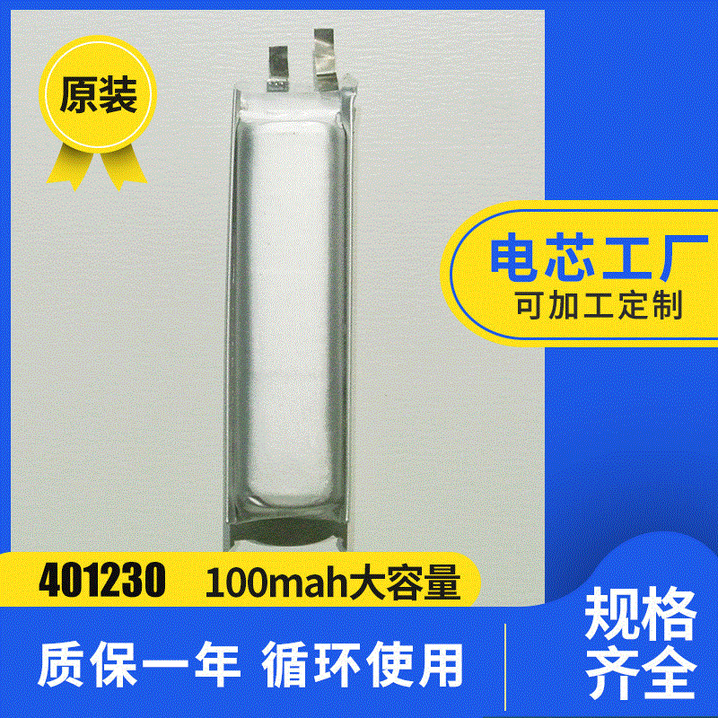 100MAH型音箱美容仪吸奶器401230电池 LED照明早教机相机锂电池