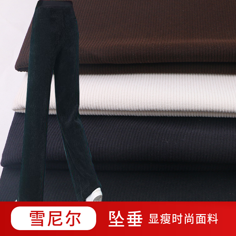 雪尼尔面料弹力针织竖条纹显瘦坠垂抗皱阔腿裤布料新款时装设计布