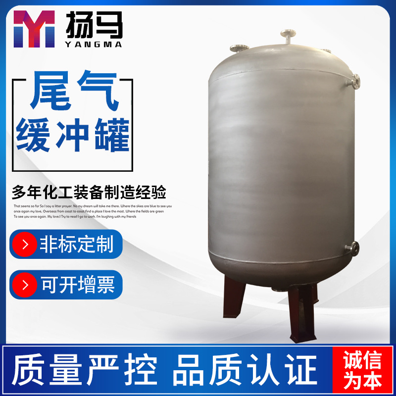 【厂家直供】定制尾气缓冲罐 压力罐衬四氟衬PE按需定制
