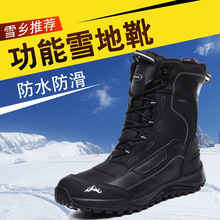 雪地靴男冬季户外加绒保暖防水防滑滑雪鞋旅行徒步鞋防寒工鞋军靴