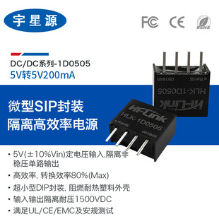 5V1W DC isolated miniature DC-DC power module 1D0505 5V to 5V200mA non-regulated output