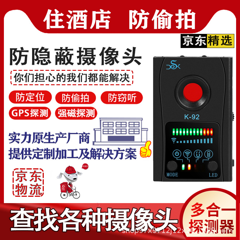 K-92防偷拍防偷窥探测器gps信号探测器无线信号探测防偷听防监听