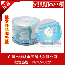 铼德 凯旋门CD-R空白盘 52X 700M刻录光碟 空白光盘 50张