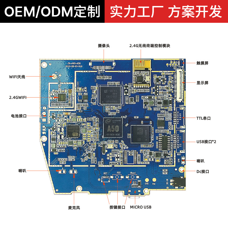 CX-A101安卓全志A50 TTL串口/DC接口10.1寸智能平板电脑主板方案|ms