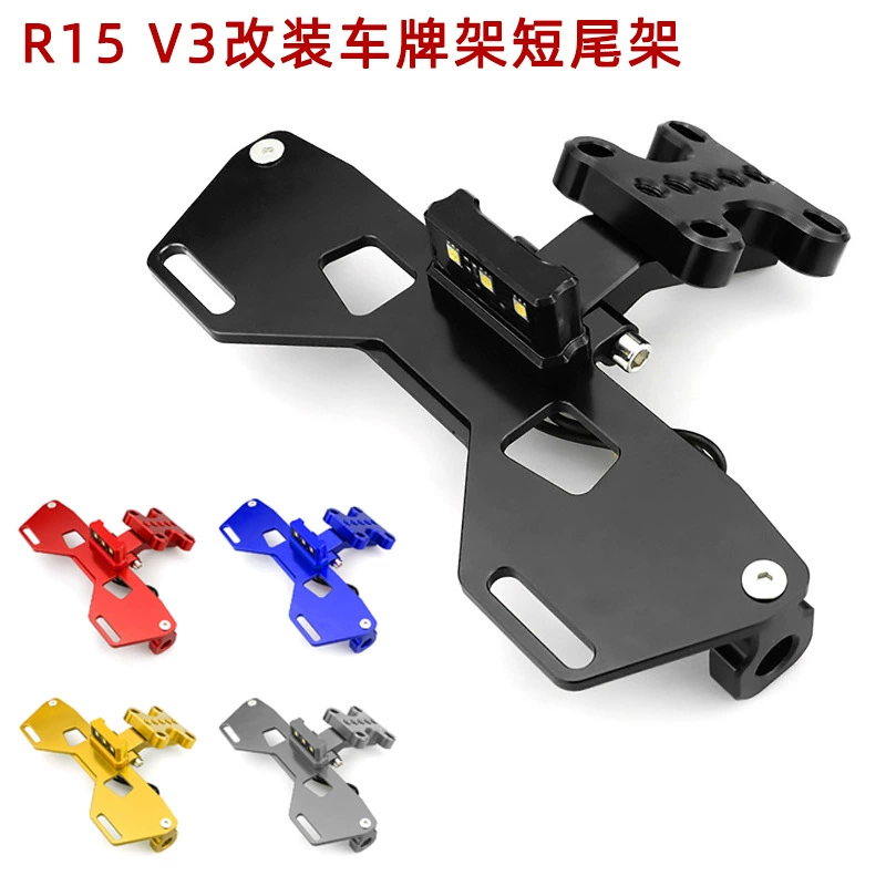 Подходит для крепления держателя бренда CNC регулировки мотоцикла R15 V3 с каркасом света, полка, держатель для крепления, рамка лицензии с коротким хвостом
