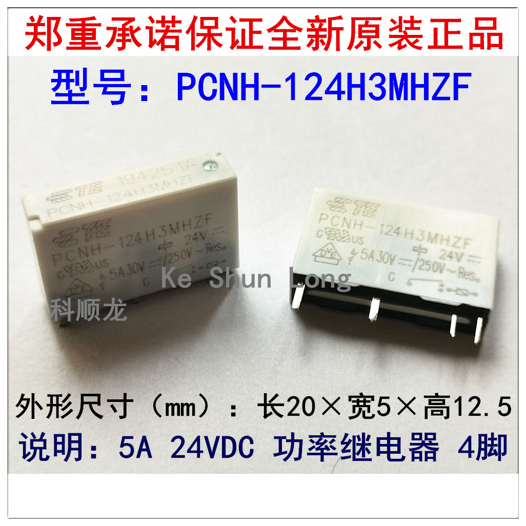 PCNH-124H3MHZF 5A 24VDC 4脚 TE泰科功率继电器全新原装正品