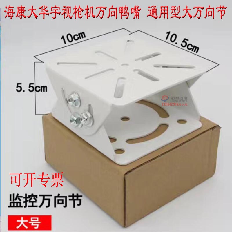海 大 宇宇视枪机鸭嘴支架 护罩/摄像机大号万向节 二/三维大鸭嘴