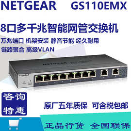 NETGEA 美国网件 GS110EMX 8口千兆+2口万兆 简单网管交换机 5速