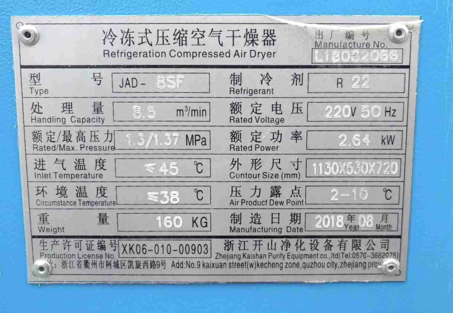 开山冷干机JAD-8SF