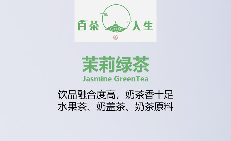 茉莉绿茶引流详情页_01