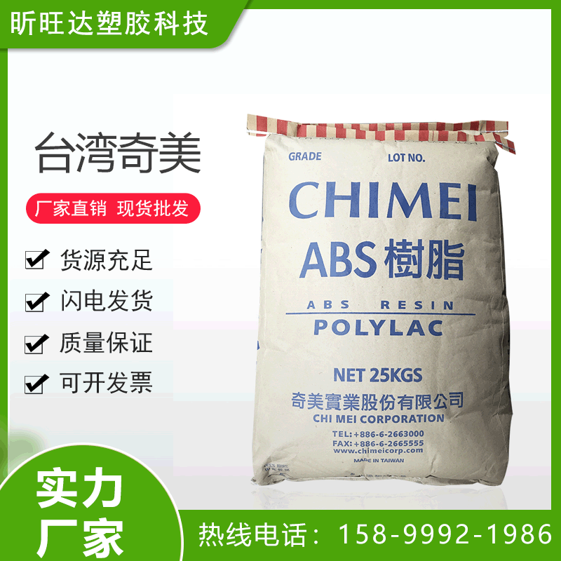 ABS奇美PA-709高强度高抗冲板材 /安全帽头盔专用料 鞋跟运动器材
