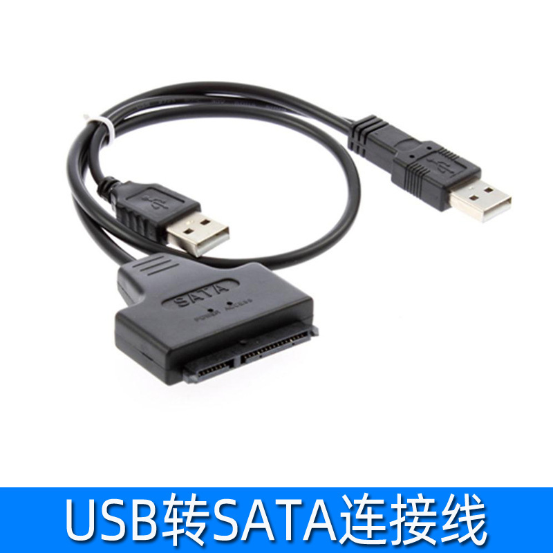USB2.0 to SATA data cable computer SATA hard disk transfer data cable USB2.0 to SATA data cable computer SATA hard disk transfer data cable