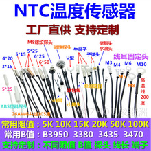 NTC热敏电阻温度传感器B3950 10K30K 漆包线 圆探头 水滴头固定头