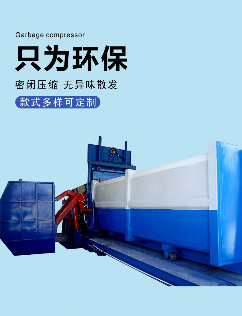 一體兩箱垃圾壓縮箱