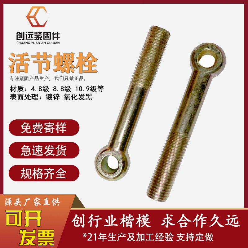 厂家直销 高强度活节螺丝 活节螺栓GB798 镀锌活结螺栓M12现货