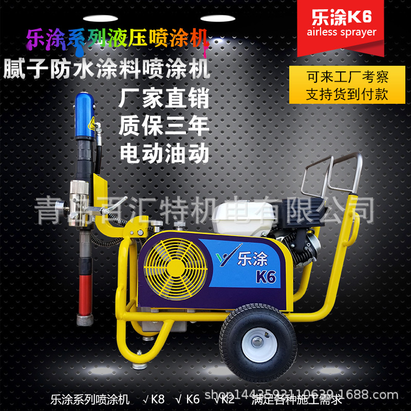 乐涂K6大流量腻子大白喷涂机防水涂料油漆硅藻泥油电可选多功能