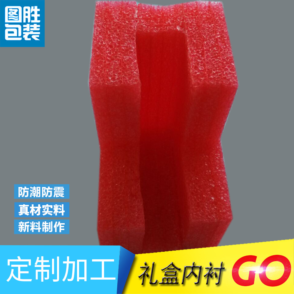厂家批发珍珠棉epe 珍珠棉片 红色珍珠棉 异型珍珠棉epe