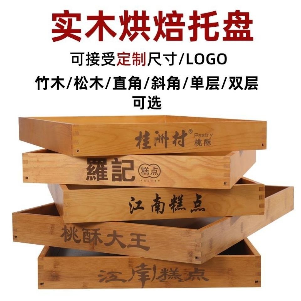 面包木托盘中式糕点盘蛋糕甜点慕斯展示木盘蔬菜水果明档木盘子