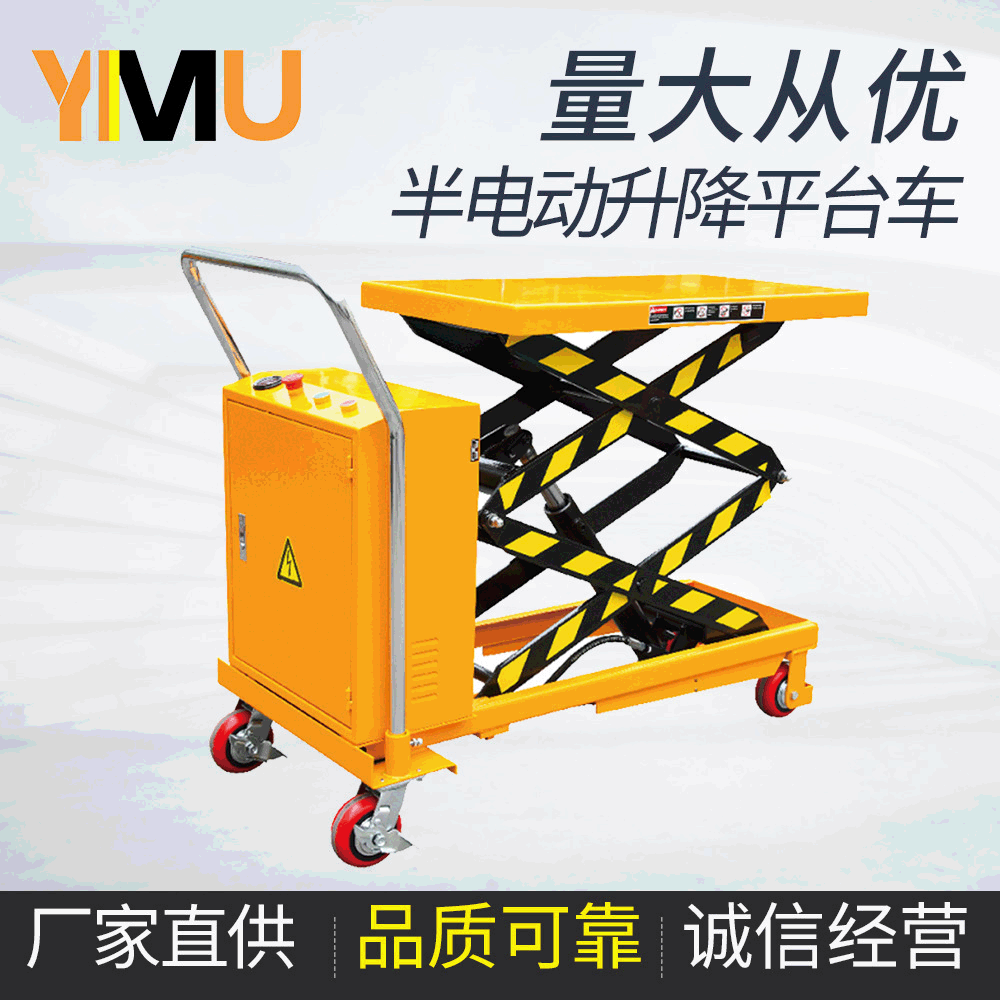 意姆半电动升降平台车 移动式剪叉型液压平板车轻便手推升降叉车
