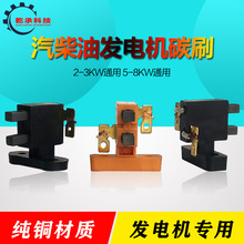 汽油发电机碳刷柴油发电机碳刷2/3KW/5KW/6/7/8千瓦发电机碳刷架