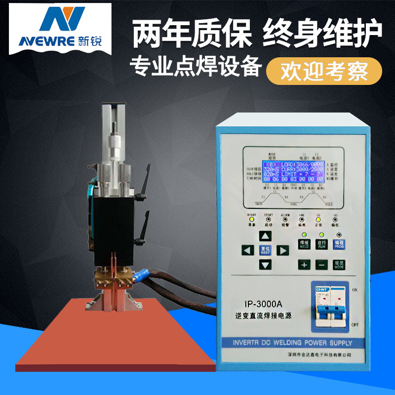 IP3000A自动化焊接电源直流逆变电源26650锂电池组气动点焊机佳选|ms