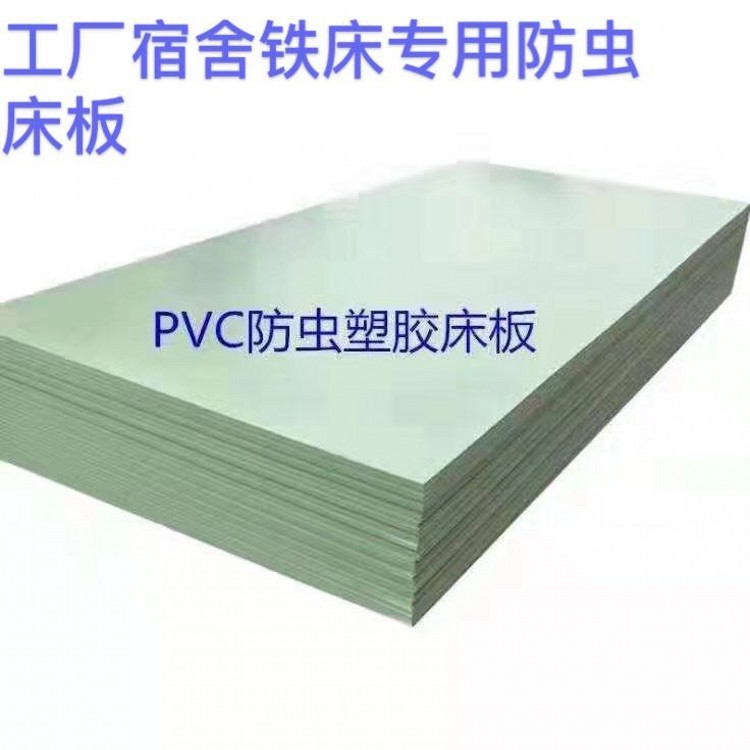 pvc床板廠家 塑膠床板廠家 塑料床板廠家 pvc塑料床板價格