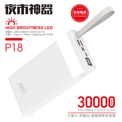 P18 High-capacity 30000 Ma Two-way Fast charging Mobile Power 3 portable mobile phone portable battery