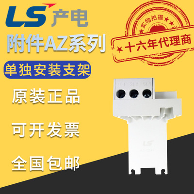 LG/LS Electricity production GMC (D) -6M-16M Contactor Overload relay Alone install Bracket AZ-40H/12H