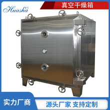 真空干燥箱 熱敏性物料真空烘箱  低溫真空干機 工業葯材食物烘箱