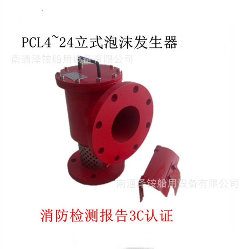 PCL4卧式泡沫发生器 不锈钢304材质泡沫产生器其他消防设备江苏否