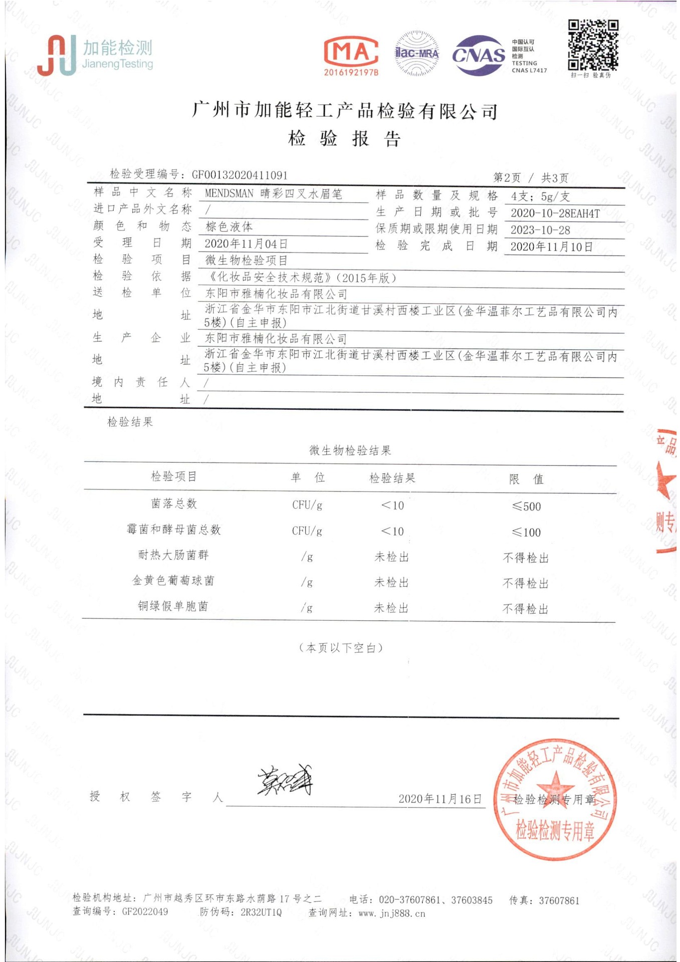 MENDSMAN 晴彩四叉水眉笔3.jpg